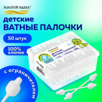 ЗОЛОТОЙ ИДЕАЛ Ватные палочки детские с ограничителем 100% хлопок 50 шт