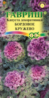 Капуста декоративная Бордовое кружево* 0,05 г (воронежская) 