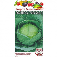 Капуста белокоч. Лосиноостровская 8  0,5 г (для квашения)