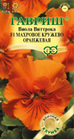Виола Махровое кружево оранжевая F1 Виттрока (Анютины глазки)* 4 шт. серия Элитная клумба 