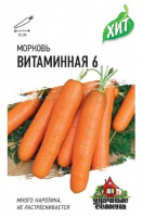 Морковь Витаминная 6  1,5 г ХИТ х3