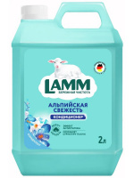 LAMM Кондиционер для белья "Альпийская свежесть" 2000 мл