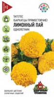 Бархатцы пр. Лимонный пай (Тагетес) 0,1 г Уд. с. DH