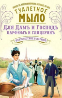 Казань 190 Для Дам и Господ "Парф/Глицер."