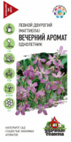 Левкой двурогий (Маттиола) Вечерний аромат 0,3 г Уд. с.