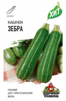 Кабачок Зебра 1,5 г ХИТ х3