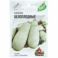 Кабачок Белоплодные 1,5 г ХИТ х3