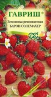Земляника Барон солемахер* 0,03 г