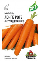 Морковь Лонге Роте (Бессердцевинная) 1,5 г  ХИТ х3