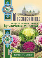 Капуста декоративная Кружевная мозаика* 0,1 г серия Монастырский огород (больш. пак.)