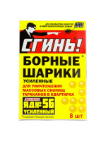 СГИНЬ Борные шарики от тараканов усиленные Яд №56 8 шт. 10372