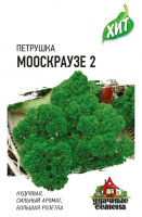 Петрушка кудрявая Мооскраузе 2 2,0 г ХИТ х3