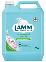 LAMM Кондиционер для белья "Бархатный пион" 2000 мл