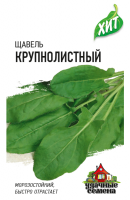 Щавель Крупнолистный 0,5 г ХИТ х3