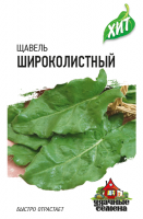 Щавель Широколистный 0,5 г  ХИТ х3