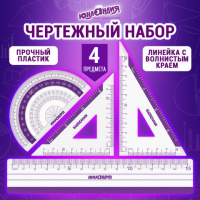 Набор чертежный малый ЮНЛАНДИЯ "ГЕОМЕТРИЯ" (линейка 15см, 2 треуг, трансп), фиолетовая шкала, 210739